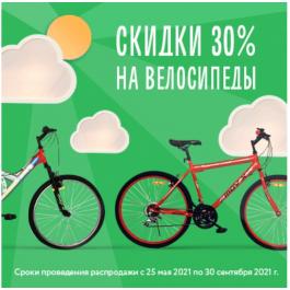 Скидка 30% на велосипеды MOVIX